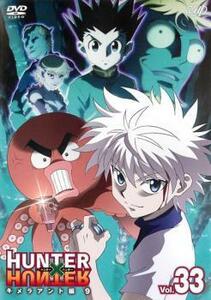 HUNTER×HUNTER ハンター ハンター 33 キメラアント編 9 レンタル落ち 中古 DVD ケース無