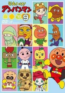 それいけ!アンパンマン ’19 vol.9 レンタル落ち 中古 DVD ケース無