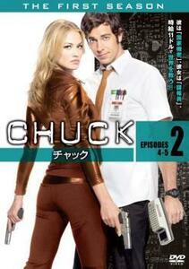 CHUCK チャック ファースト・シーズン1 vol 2(第4話～第5話) レンタル落ち 中古 DVD ケース無