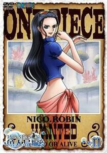 ONE PIECE ワンピース 15THシーズン 魚人島編 R-11(第558話～第561話) レンタル落ち 中古 DVD ケース無