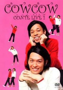 COWCOW CONTE LIVE 1 コントライブ 中古 DVD ケース無