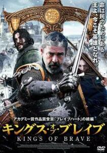 キングス・オブ・ブレイブ レンタル落ち 中古 DVD ケース無