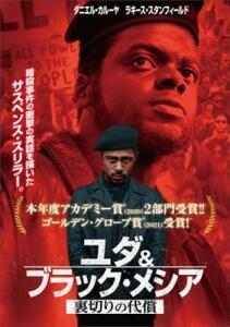 ユダ＆ブラック・メシア 裏切りの代償 レンタル落ち 中古 DVD ケース無