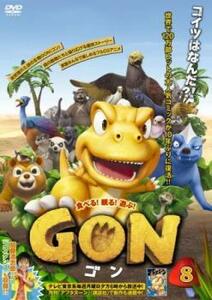 GON ゴン 8(第15話、第16話) レンタル落ち 中古 DVD ケース無