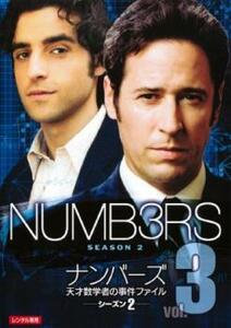 NUMB3RS ナンバーズ 天才数学者の事件ファイル シーズン2 Vol.3(第5話、第6話) レンタル落ち 中古 DVD ケース無