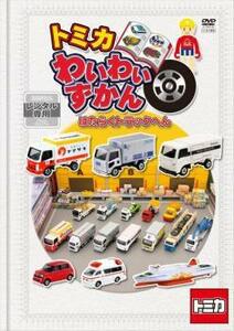  Tomica ....... is ... truck .. rental used DVD case less 