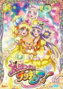 魔法つかいプリキュア! 15(第43話～第46話) レンタル落ち 中古 DVD ケース無