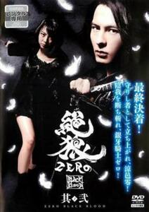 絶狼 ZERO BLACK BLOOD 2(第4話～第6話 最終) レンタル落ち 中古 DVD ケース無