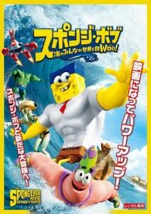 スポンジ・ボブ 海のみんなが世界を救Woo! レンタル落ち 中古 DVD ケース無