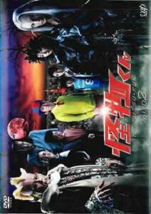 怪物くん 2(第3話、第4話) レンタル落ち 中古 DVD ケース無