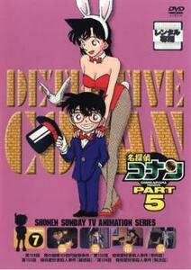 名探偵コナン PART5 vol.7(第128話～第134話) レンタル落ち 中古 DVD ケース無