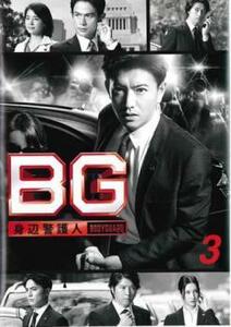 BG 身辺警護人 3(第5話、第6話) レンタル落ち 中古 DVD ケース無