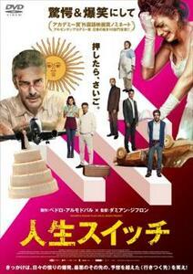 人生スイッチ レンタル落ち 中古 DVD ケース無