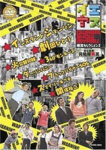 イエヤス 爆笑セレクション 2 レンタル落ち 中古 DVD ケース無