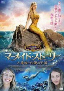  mermaid * -stroke - Lee person fish .. legend. kingdom [ title ] rental used DVD case less 