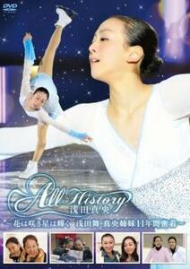 All History 浅田真央 花は咲き星は輝く 浅田舞 真央姉妹11年間密着 中古 DVD ケース無