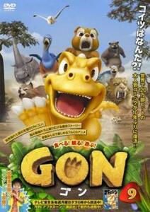 GON ゴン 9(第17話、第18話) レンタル落ち 中古 DVD ケース無