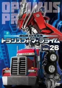 超ロボット生命体 トランスフォーマープライム 26(第51話、第52話 最終) レンタル落ち 中古 DVD ケース無