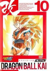 ドラゴンボール改 魔人ブウ編 10(第126話～第128話) レンタル落ち 中古 DVD ケース無