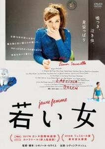 若い女【字幕】 レンタル落ち 中古 DVD ケース無