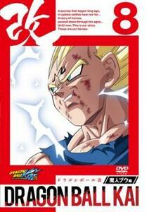 ドラゴンボール改 魔人ブウ編 8 レンタル落ち 中古 DVD ケース無