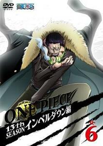 ONE PIECE ワンピース 13thシーズン インペルダウン篇 R-6(第446話～第449話) レンタル落ち 中古 DVD ケース無