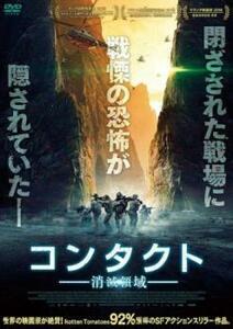 コンタクト 消滅領域 レンタル落ち 中古 DVD ケース無