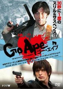 Go Ape ゴー・エイプ 中古 DVD ケース無