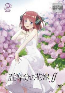 五等分の花嫁∬ 2(第4話～第6話) レンタル落ち 中古 DVD ケース無