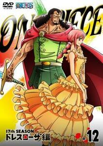 ONE PIECE ワンピース 17thシーズン ドレスローザ編 R-12(第673話～第676話) レンタル落ち 中古 DVD ケース無