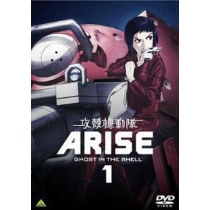 攻殻機動隊 ARISE 1 レンタル落ち 中古 DVD ケース無の画像1