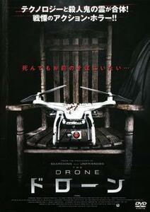 DRONE ドローン レンタル落ち 中古 DVD ケース無