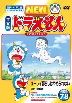 2023年最新】Yahoo!オークション -ドラえもん DVD New(た行)の中古品