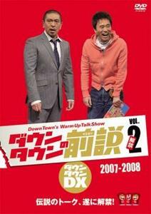 ダウンタウンの前説 2 レンタル落ち 中古 DVD ケース無