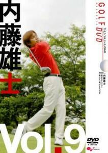 内藤雄士 GOLF mechanic 9 激芯のドライバー 曲げずに飛ばす5つの掟 DVD