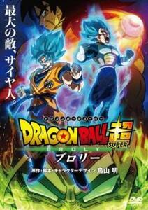 ドラゴンボール超 スーパー ブロリー レンタル落ち 中古 DVD ケース無