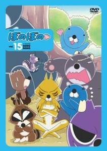 【訳あり】ぼのぼの 15(第183話～第195話)※付属品なし レンタル落ち 中古 DVD ケース無