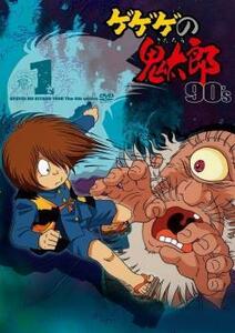 ゲゲゲの鬼太郎 90’s 1(第1話～第6話) レンタル落ち 中古 DVD ケース無