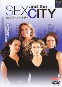 SEX AND THE CITY セックス アンド ザ シティ Season2 Vol.2 レンタル落ち 中古 DVD ケース無