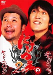 にけつッ!!2 Vol.2 レンタル落ち 中古 DVD ケース無
