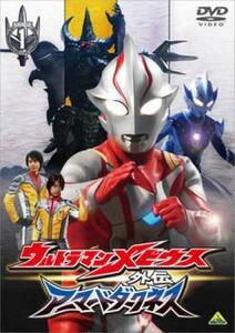 Ultraman Mobius Gaiden Armored Darkness Drental Fallen использовал DVD.