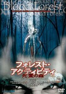 フォレスト・アクティビティ 死霊の森【字幕】 レンタル落ち 中古 DVD ケース無