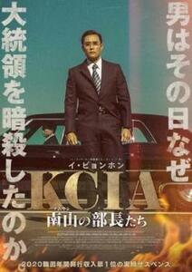 KCIA 南山 ナムサン の部長たち レンタル落ち 中古 DVD ケース無