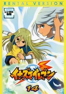 イナズマイレブン 14(第53話～第56話) レンタル落ち 中古 DVD ケース無