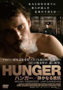 HUNGER ハンガー 静かなる抵抗【字幕】 レンタル落ち 中古 DVD ケース無