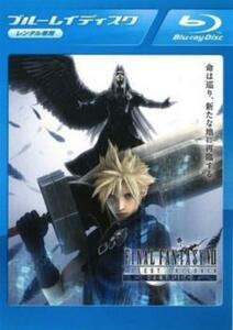 FINAL FANTASY VII ADVENTCHILDREN COMPLETE ブルーレイディスク レンタル落ち 中古 ブルーレイ ケース無