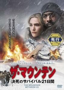 ザ・マウンテン 決死のサバイバル21日間 レンタル落ち 中古 DVD ケース無