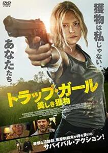 トラップ・ガール 美しき獲物 レンタル落ち 中古 DVD ケース無