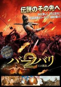 バーフバリ 2 王の凱旋 レンタル落ち 中古 DVD ケース無