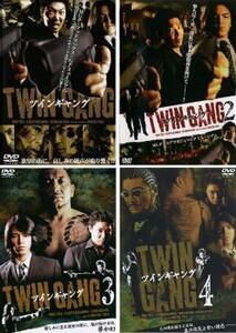 TWIN GANG ツインギャング 全4枚 Vol.1・2・3・4 レンタル落ち セット 中古 DVD ケース無